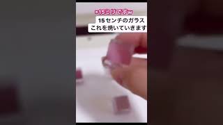 インスタで50万回再生されたガラス焼成前動画