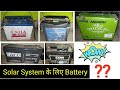 Batteries For Solar panel system | Mohit Sagar | Hindi |