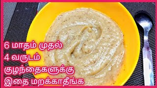 6 மாதம் முதல் 4 வருடம் ஆன குழந்தைகளுக்கு இத மறக்காம குடுங்க | Baby Healthy food | Tasty and healthy