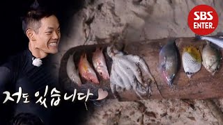 정글 산타가 가져온 비주얼 폭발 식재료! 풍성한 정글 | 정글의 법칙(Law of the Jungle) | SBS Enter.