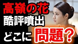 「高嶺の花」石原さとみに賛否両論？！なぜ賛同を得れてない？？