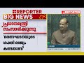 ഭരണഘടനയും ജനാധിപത്യവും ആഘോഷിക്കേണ്ട സമയം പ്രധാനമന്ത്രി ലോക്‌സഭയില്‍ narendra modi