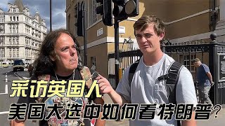 采访英国人，美国总统大选中更支持谁？果然有人认为他是疯子！