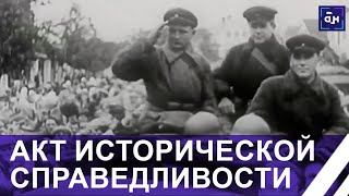 История Дня народного единства: 17 сентября начался освободительный поход Красной Армии