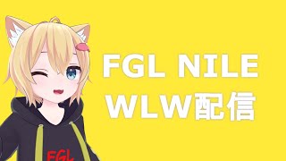 【WLW】FGLナイル　ないるちゃんファンクラブの協奏【ワンダーランドウォーズ】