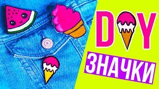 DIY Значки на рюкзак или джинсовку / простые и бюджетные значки СВОИМИ РУКАМИ  🐞 Afinka