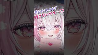 一生懸命書いたの読んでくれるまで帰さないから…♡  #vtuber #ふぇりしあ