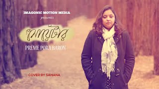 Sweater | Preme Pora Baron | Sahana | Lagnajita | Imagonic | Full Song | Lyrics | Bengali Movie 2019