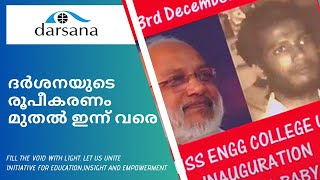 ദർശനയുടെ രൂപീകരണം മുതൽ ഇന്ന് വരെ - നാൾവഴികൾ , എന്നും പ്രചോദനമാകുന്ന ചരിത്രം #Darsana