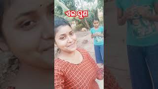 ସତରେ ଏଇଟା ରାକ୍ଷାସୁଣୀ ଟା 🤣😊🤣#viral #youtubeshorts #funny #comedy