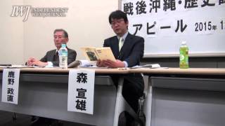 151215 戦後沖縄・歴史認識アピール ～沖縄と日本の戦後史をめぐる記者会見