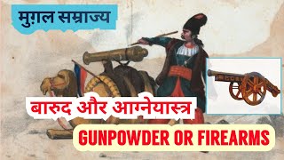 बारुद और आग्नेयास्त्र || Gunpowder and Firearms || Mughal India || Important Topic