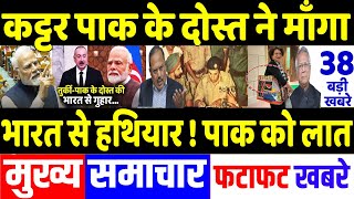 Today Breaking News 17 December 2024 के मुख्य समाचार, PM Modi, Pakistan, Bangladesh,Trump, Pok