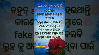 ଜୀବନରେ ସର୍ବଦା \