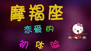 【摩羯座】有一個魔羯座戀人是什麽體驗，摩羯座除了愛工作還愛你嗎？