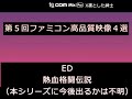 ＦＣ｝思わず目を奪われる？第5回高品質グラフィック４選