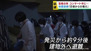 コンサート中の地震発生を想定　ホールで避難訓練　仙台・泉区