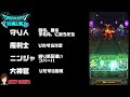 【ドラクエウォーク】煉獄魔鳥（れんごくまちょう）攻略！