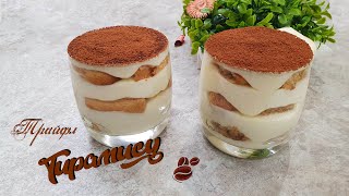 ТРАЙФЛ ТИРАМИСУ воздушный, нежный, легкий в приготовлении| Очень вкусно