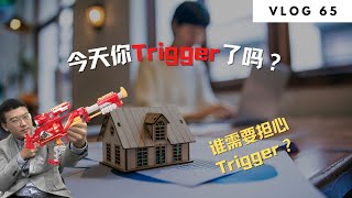 多伦多地产：今天你Trigger了吗？| Norman Xu 诺米之家 Vlog#65 (2022)