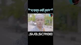 || না হাসলে M.B. ফেরত ||NEW FUNNY VIDEO. ZAN ZAMIN.#shortvideo #video