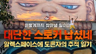 태국 알렉스 페이스를 찾아라 Finding Alex Face l 태국에서 가장 유명한 그래피티 아티스트