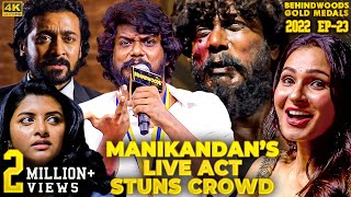 யாரு பா இவரு..இப்படி நடிக்குறாரு😱Jaibhim Manikandan's Live Act😲Andrea Stunned!🤩Leave you Speechless😍