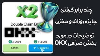 آموزش کسب درامد دلاری و گرفتن چند برابری جایزه ورتوس Vertus و توصیحاتی در مورد بخش صرافی اوککس okx