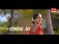 yapasettu midha silakalalo new folk song 2023 promo nagadurga lavanya pmcreationtv