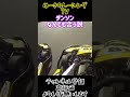 【カートレース切り抜き】その手があったか！ ダンソンなんでも合う説 shorts clash レーシングカート karting ニーブラ