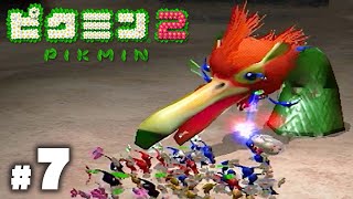 シリーズ最高傑作の神ゲー『ピクミン２』#７