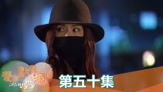 【愛是點點滴滴】EP50: 幕後爆料者是... - 東森戲劇40頻道 週一至週五 晚間8點 全新兩小時