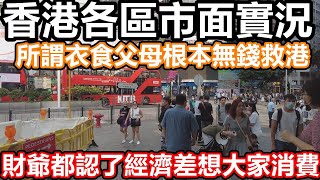 香港市面實況 2025年 1月 經濟大蕭條 紅磡黃埔市面記錄 體育館 商場 船 去北角 冷糕 開倉 OPENRICE 崇志街28號 美食 黃埔花園 冒險樂園 AEON 麥當勞叔叔 酒店 泊車優惠 戲院