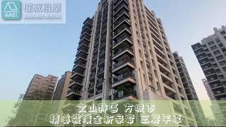 權威安晴－文山特區方城市３房平車（已出租）