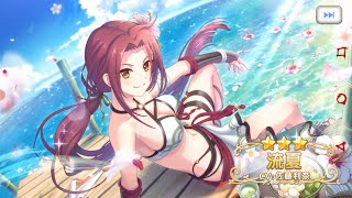 【超異域公主連結Re:Dive】泳裝流夏復刻池，究竟幾抽能抽到?