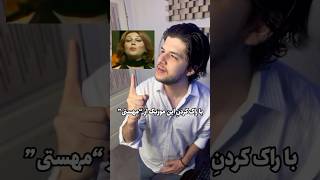 اينم يه مهستي راك -چطوره ؟_#مهستي #music #خواننده_ایرانی #راك #duet