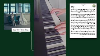 Kiri T 傷心的時候別說話 鋼琴 Piano Cover (附完整琴譜)