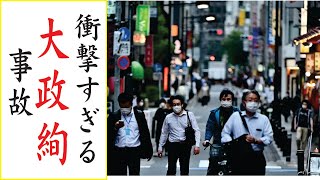 大政絢の現在！今現在の様子がヤバすぎる・・・