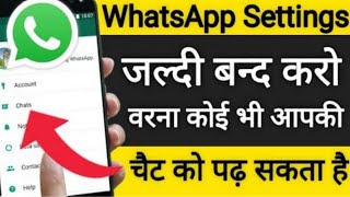 5 WhatsApp tricks please WhatsApp कि यह setting जल्दी बंद करो वरना कोई भी आपका चैट पढ़ सकता ह
