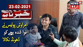 Kidnapped From Amravati, 4-Year-Old Boy Rescued By Cops From Ahmednagar |اغوا شدہ بچے کو بچا لیا گیا