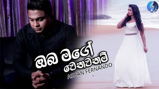 Adare Man Soyana Mohothe Ai Magen Athata Oba Yanne - Ashan Frenando | New Song Audio | 2020