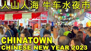 🇸🇬 牛车水夜市人山人海 新加坡农历新年2023 Chinatown Temple Street Extended Night Market Chinese New Year Singapore