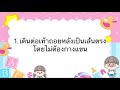 การประเมินพัฒนาการด้านร่างกาย ชั้นอนุบาลปีที่ 3