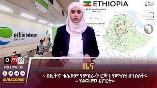 OMN ዕለታዊ ዜናJuly 08,2024