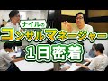 【1日密着】ナイルのSEOコンサルマネージャーの1日に密着してみた！