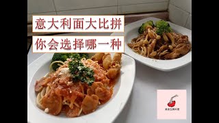 美食宝典料理 意大利面