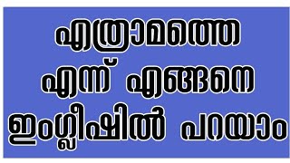 എത്രാമത്തേത് എന്ന് ഇംഗ്ലീഷിൽ എങ്ങനെ പറയാം ,പിണറായി വിജയൻ കേരളത്തിൻ്റെ എത്രാമത്തെ മുഖ്യമന്ത്രിയാണ്