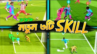 DLS 24 All Skills 😍🔥 * New 3 Skill * নতুন ৩টি Skill শিখে নিন ২ মিনিটে 🔥😍 * Dream League Soccer 2024