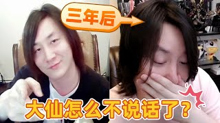 【大仙Talk】只要功夫深，铁仙磨成自闭仙