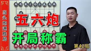 开局五六炮移花接木妙手得子，试问棋坛谁与争锋？ #象棋 #象棋残局 #象棋布局#内容启发搜索